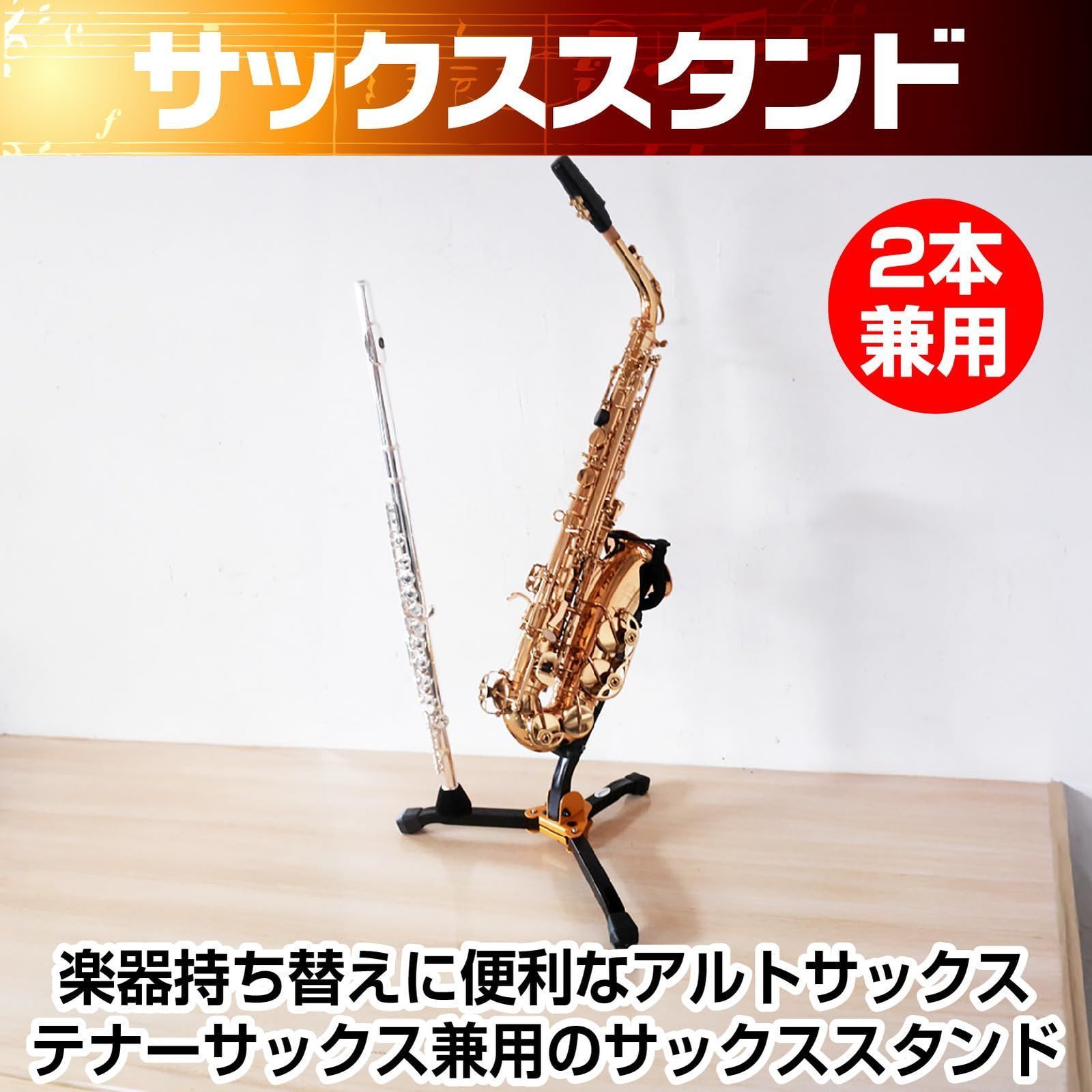 迅速発送】Boono サックス スタンド 2本兼用 ソプラノサックス