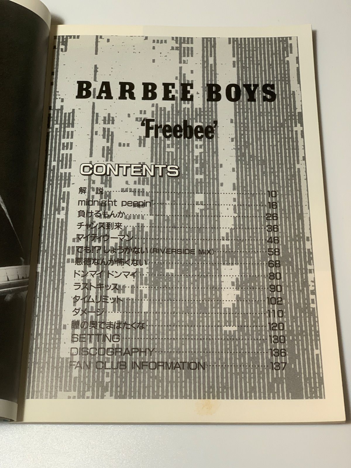 バンドスコア BARBEE BOYS 