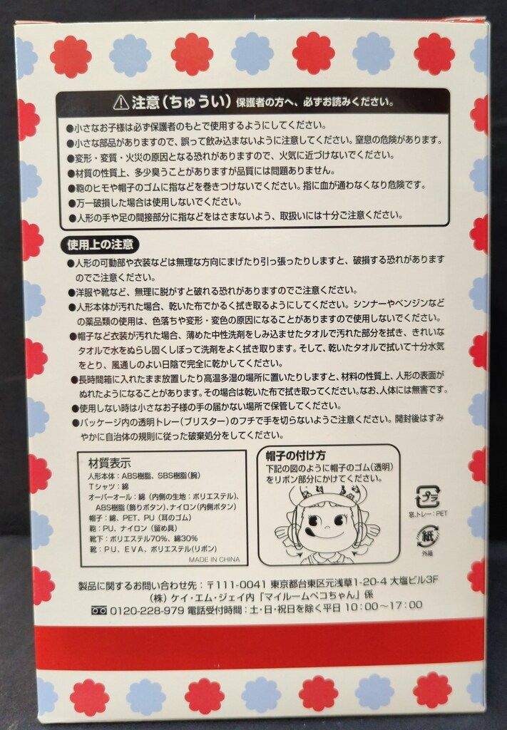 不二家 人形|ペコちゃん マイルームWITHペコ