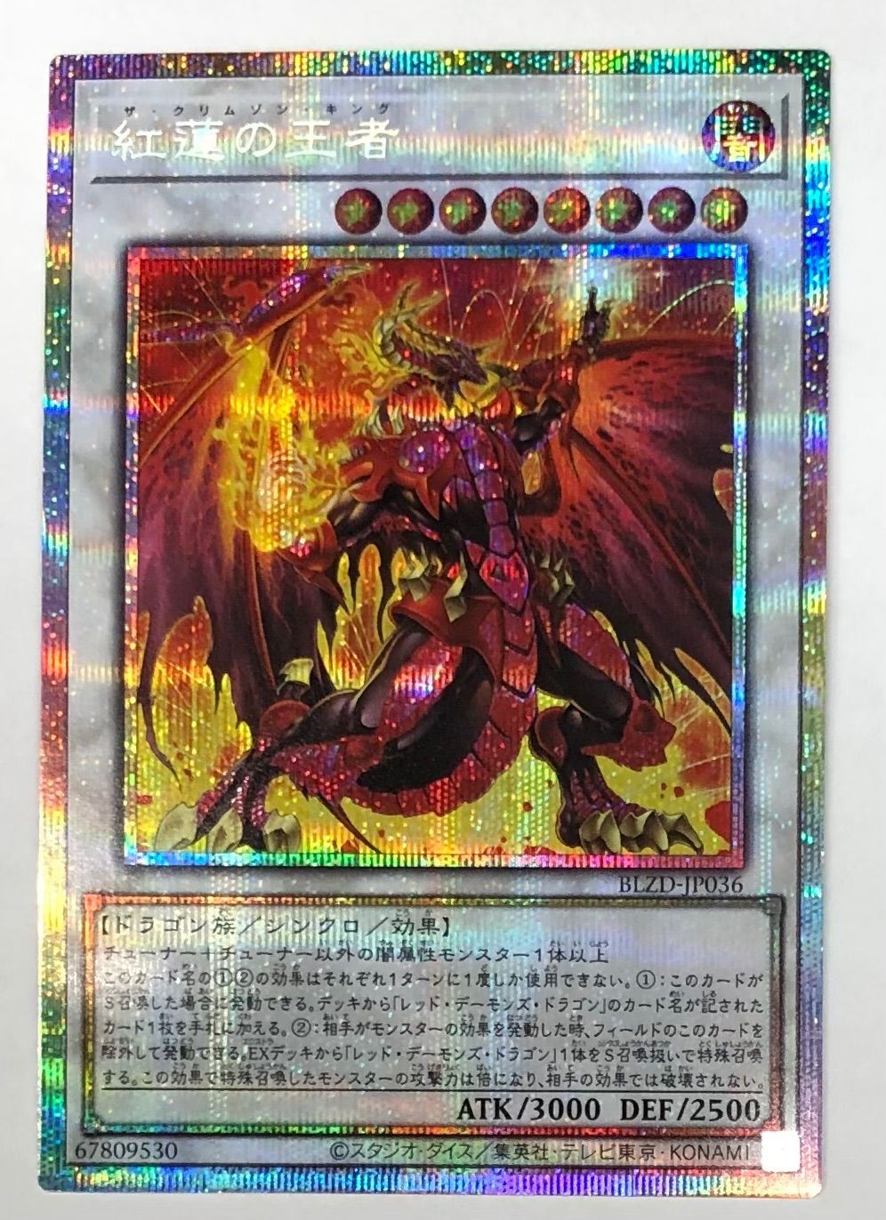 遊戯王　汎用プリズマ 紅蓮の王者 プリズマ【遊戯王】 - メルカリ