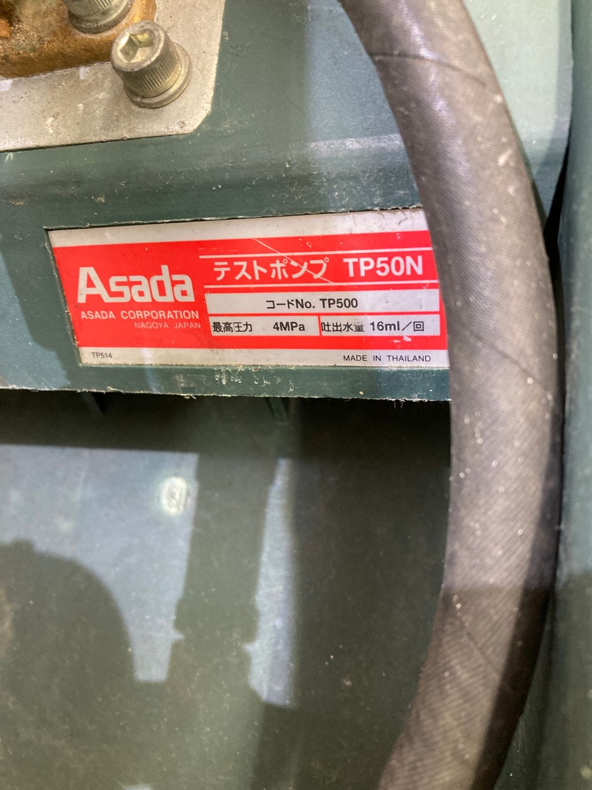 テストポンプ