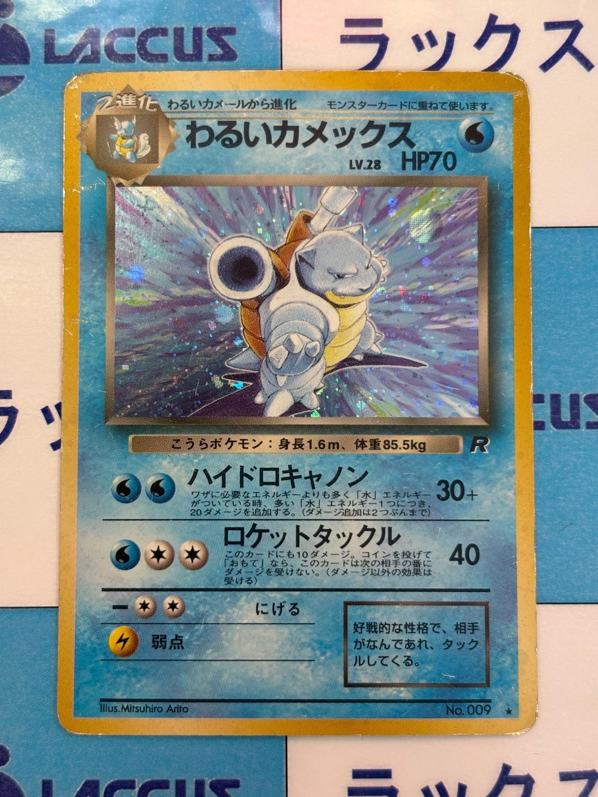 ポケモンカード カメックス NO.009 ホロカード 旧裏面】カメックス No.009 ☆あり キラ ホロ ポケモンカード - メルカリ