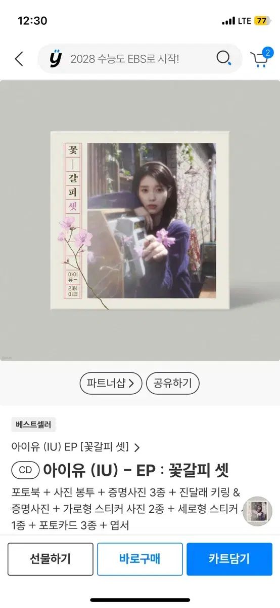 IU(アイユ) （ IU ） ー EP ： 花しおり セット SET - メルカリ