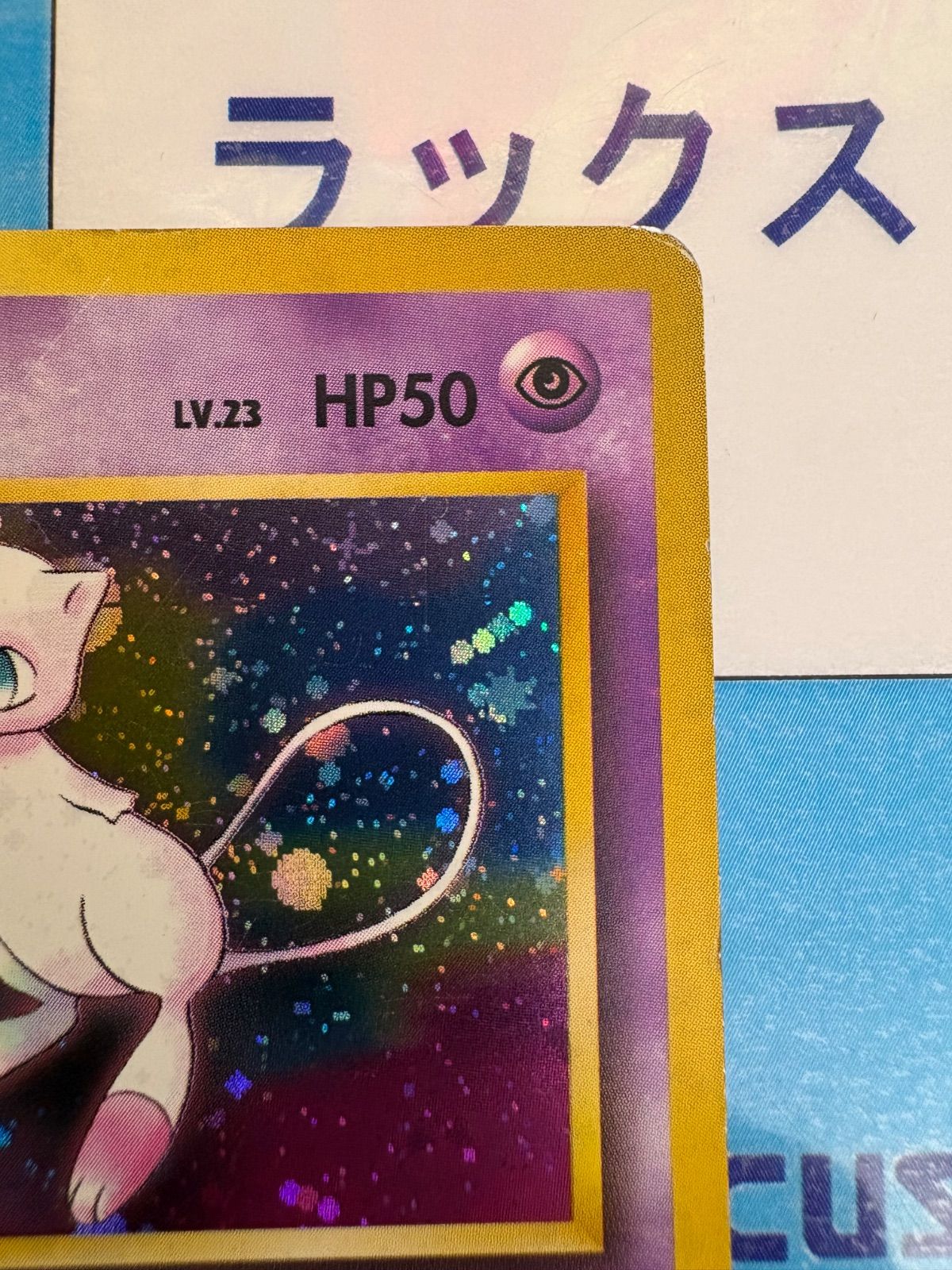 ポケモンカード/ポケカ ミュウ 旧裏 ☆ 第3弾拡張パック 化石の秘密