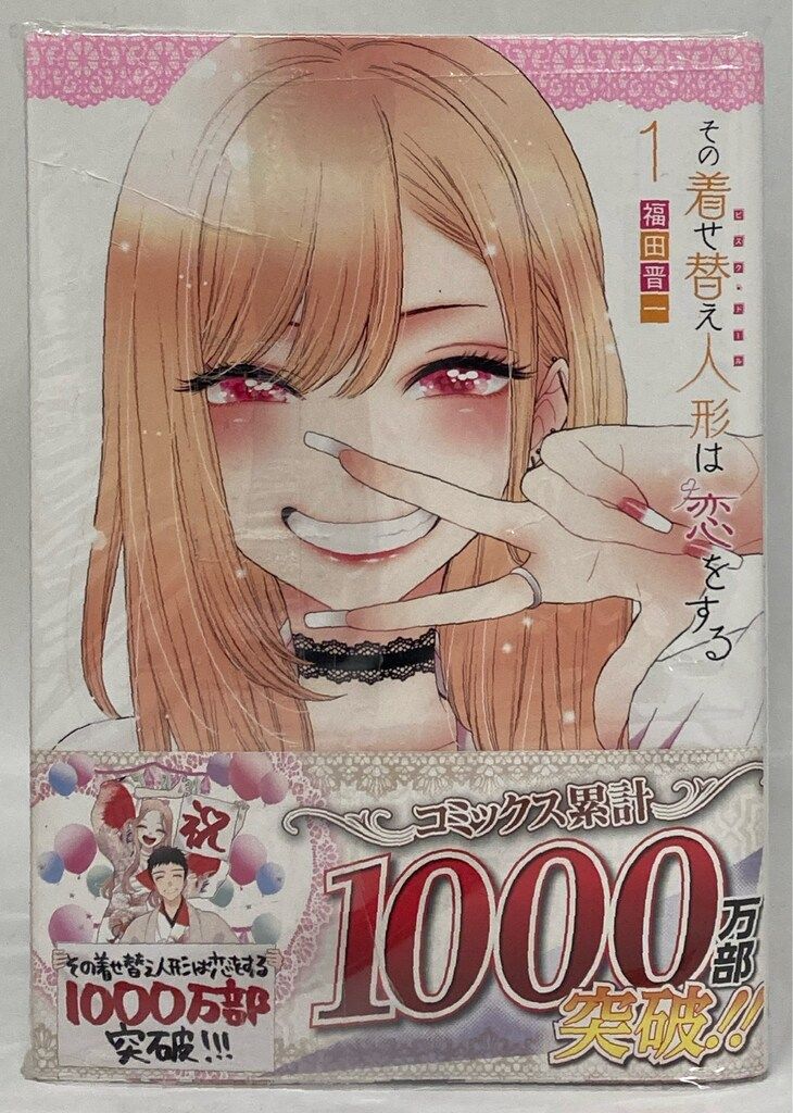 その着せ替え人形は恋をする 福田晋一 全巻セット ヤングガンガン　着恋 スクウェア・エニックス ヤングガンガンコミックス 福田晋一 その着せ