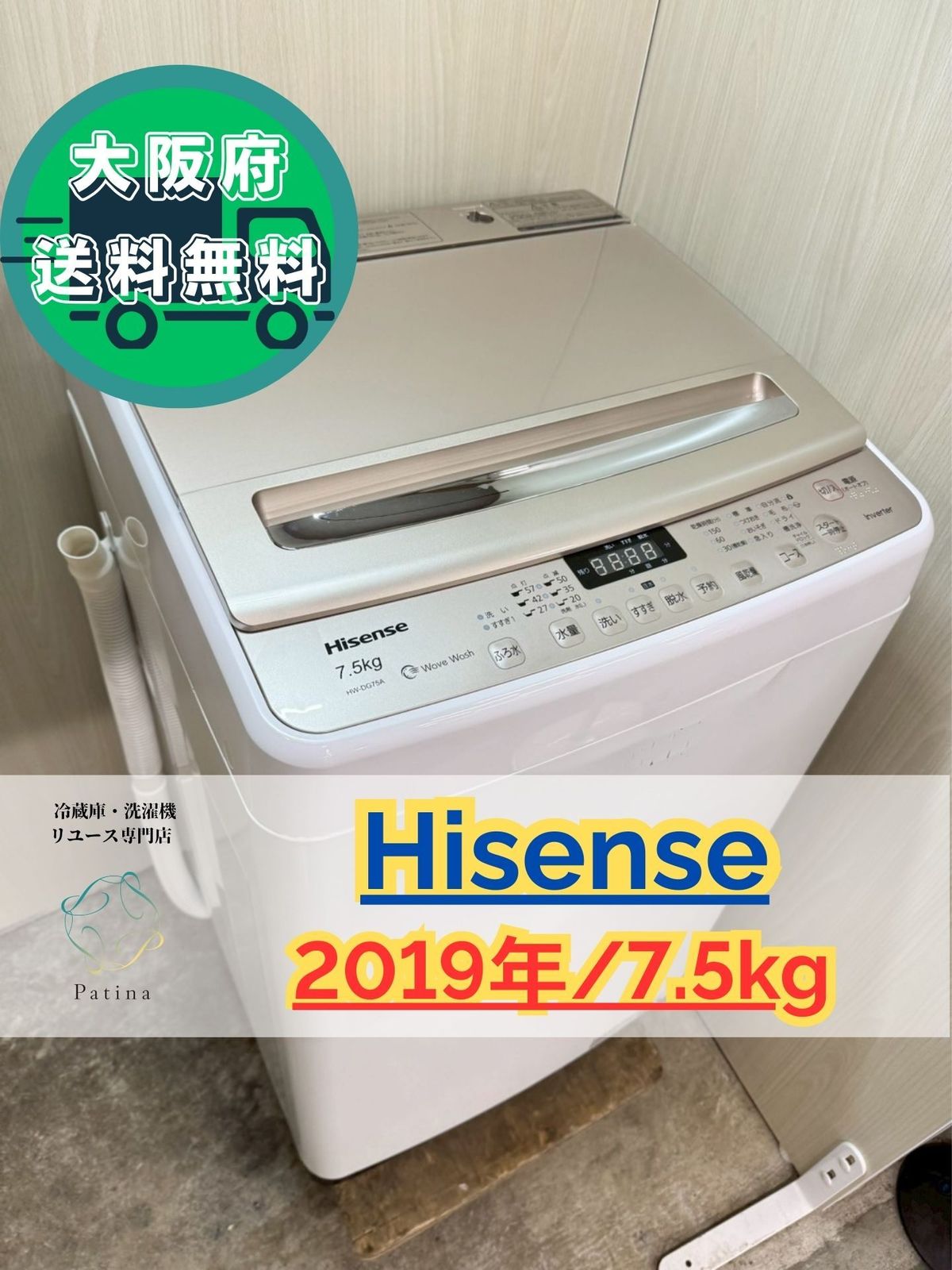 インバーター搭載】大阪送料無料☆3か月保障付き☆洗濯機☆ハイセンス 