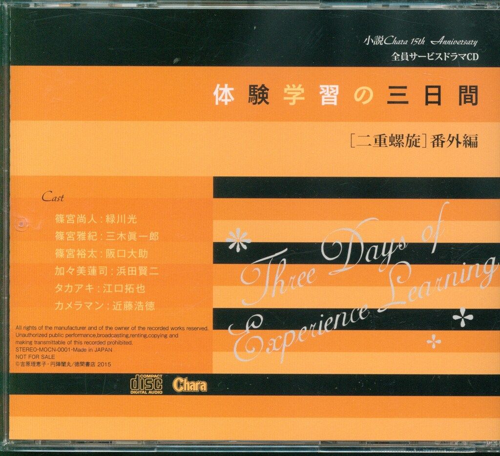 作家|全プレ 吉原理恵子 二重螺旋番外編 体験学習の三日間