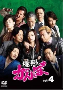 2026年最新】dvd 極悪がんぼの人気アイテム - メルカリ