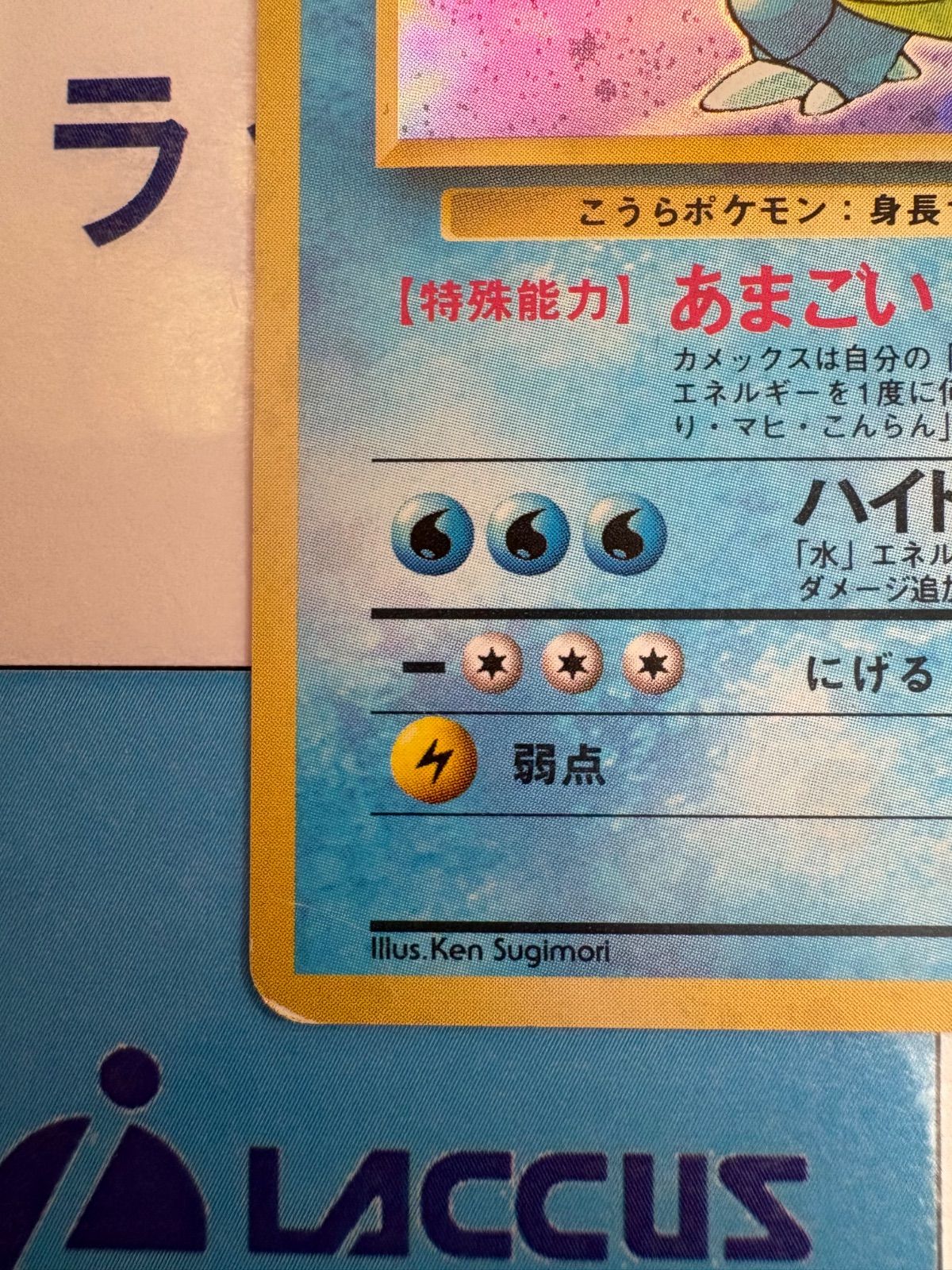 ポケモンカード/ポケカ カメックス 旧裏 ☆マークあり 十字ホロ ②