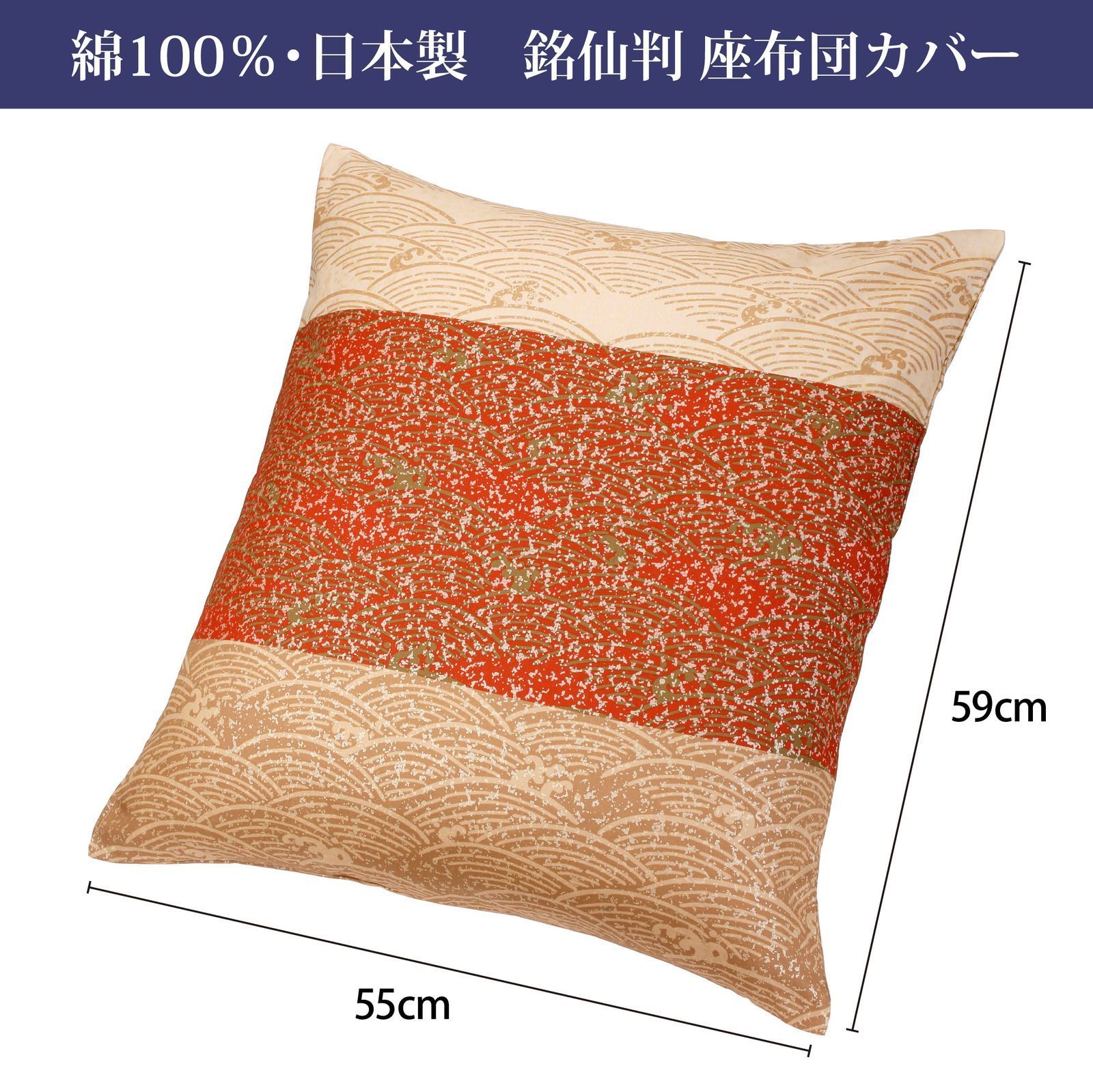 西川 近江ちぢみ 麻混 座布団カバー 銘仙判 55×59 日本製 5枚セット