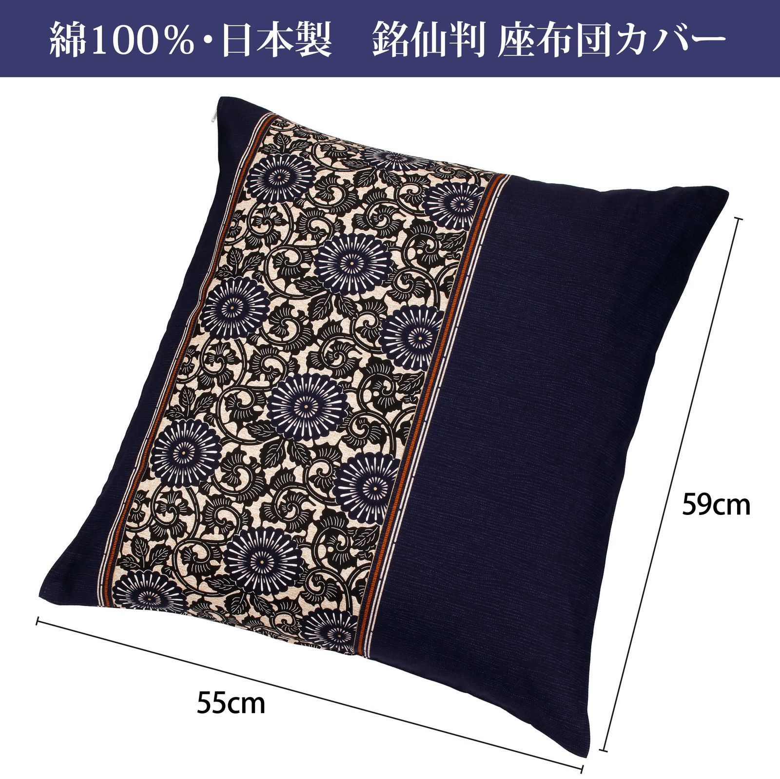 迅速発送】nishikawa 【 西川 】座布団カバー 銘仙判(55X59cm) 洗える