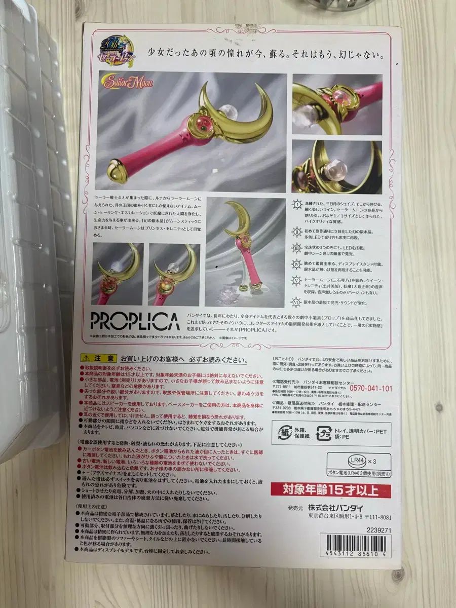  프플 セーラームーン ムーンステッキ その他 おもちゃ