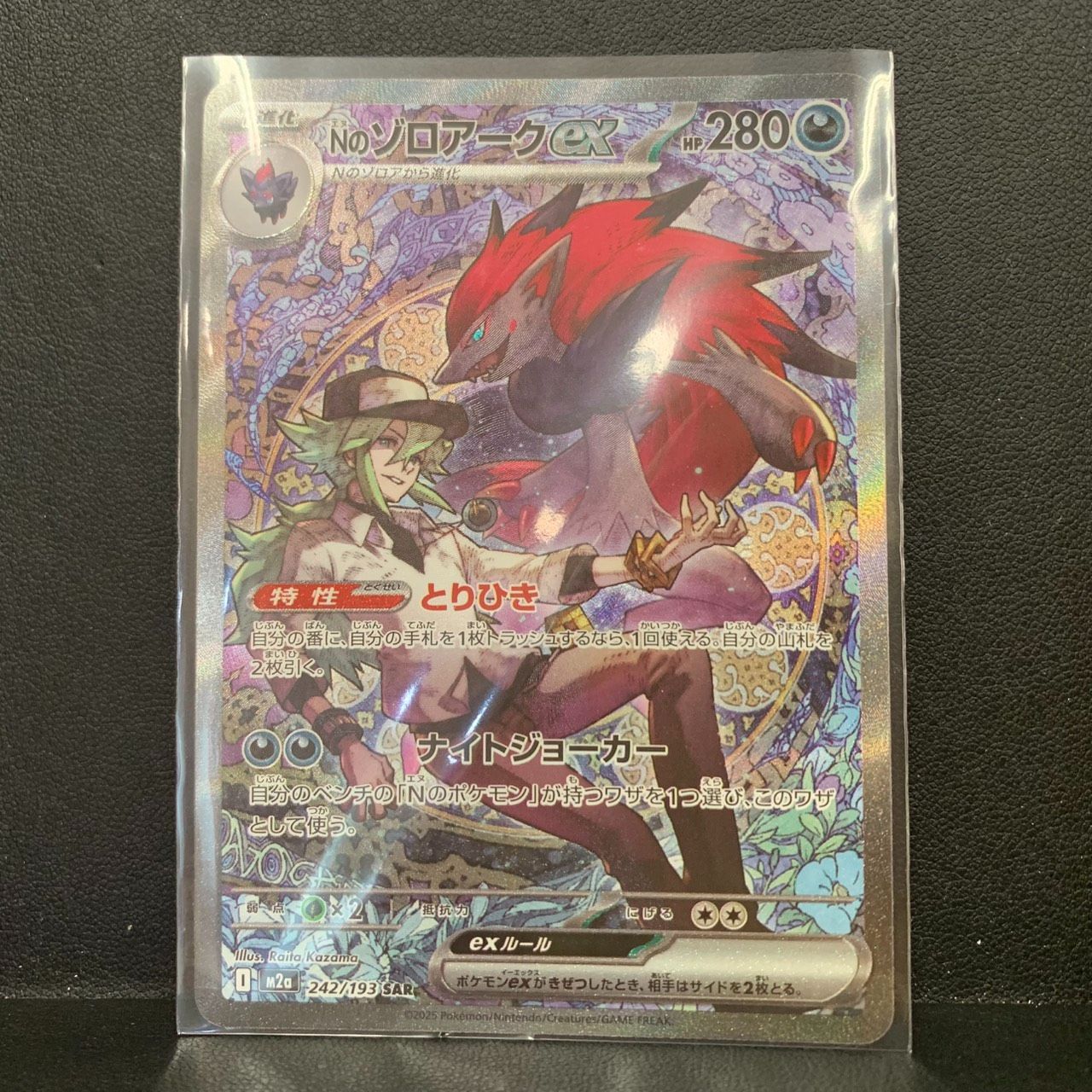 彦】送料無料 Nのゾロアーク バトルパートナーズ SAR 242/193 ポケカ N