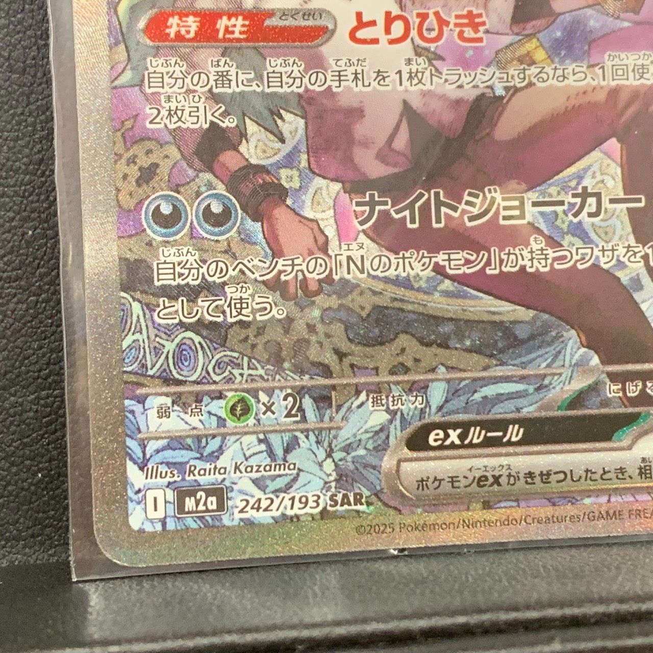 彦】送料無料 Nのゾロアーク バトルパートナーズ SAR 242/193 ポケカ N