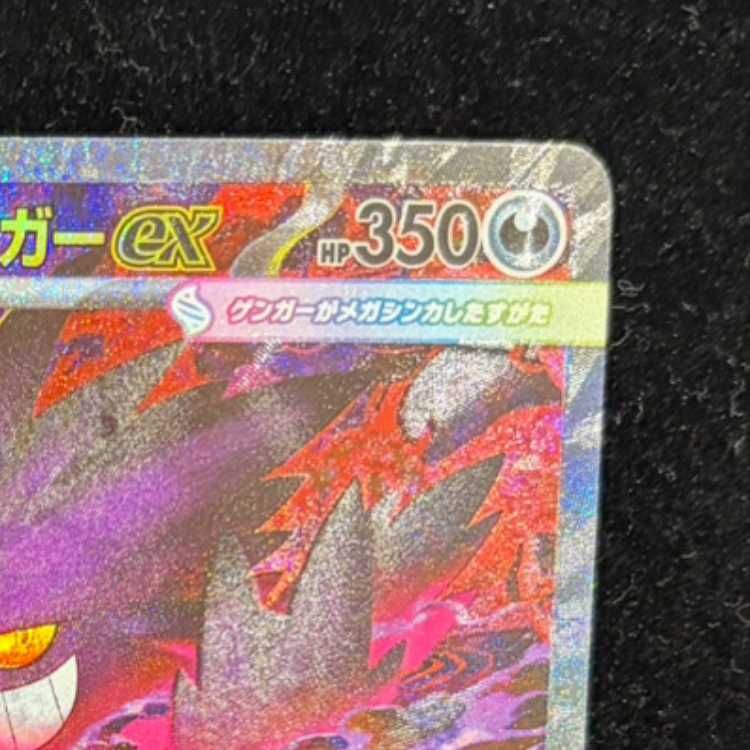 メガゲンガーex SAR 240/193 1枚 - メルカリ