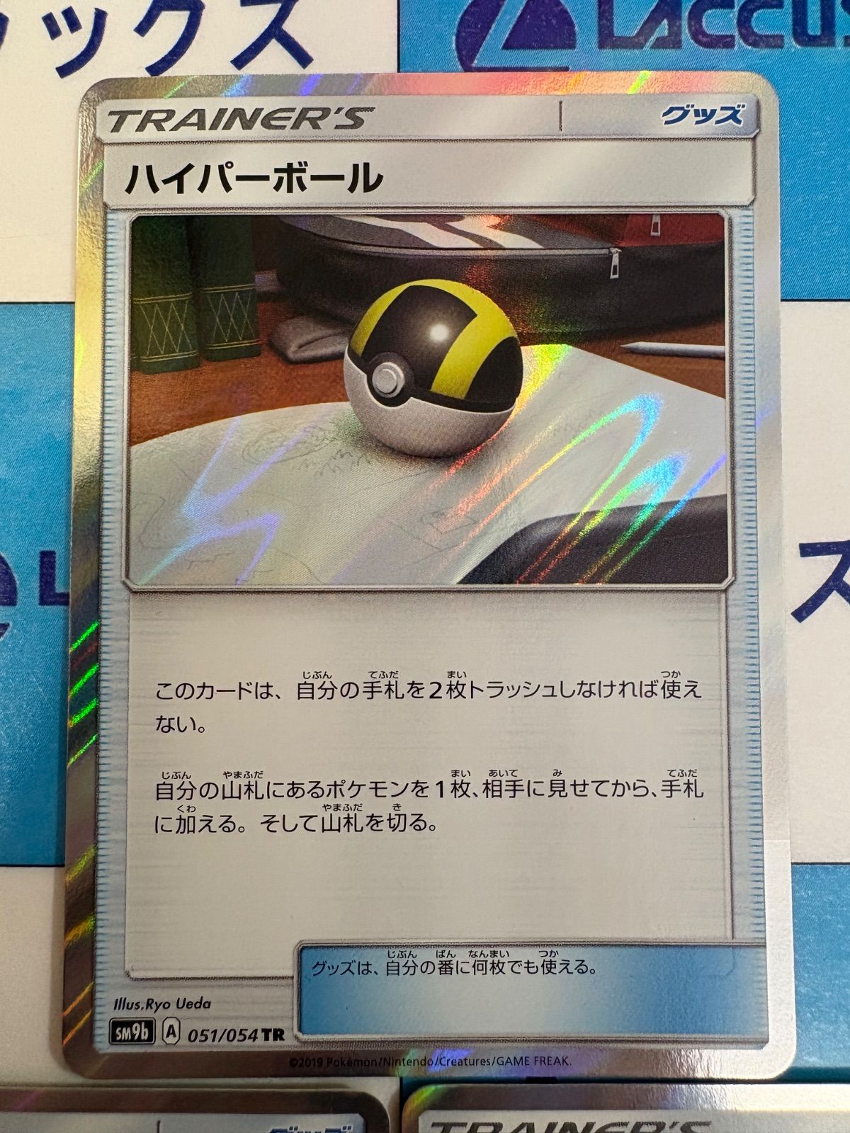 ポケモンカード/ポケカ ハイパーボール TR 3枚 - メルカリ