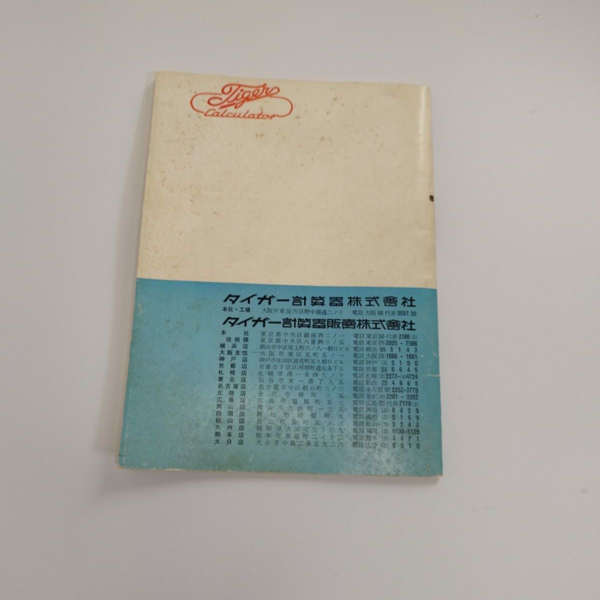ビンテージ タイガー 手回し計算機 希少 説明書付き｜レトロ計算機