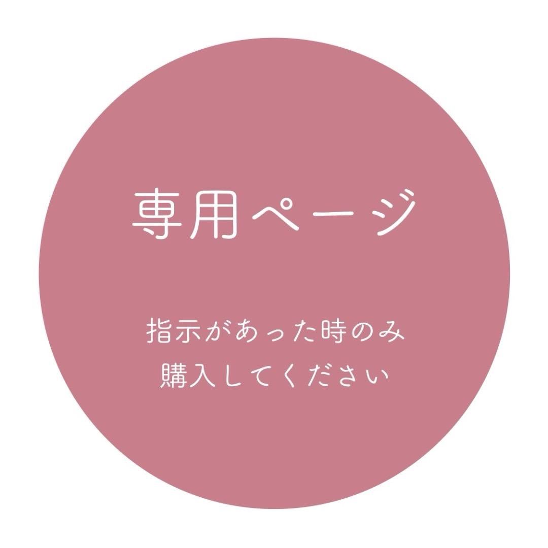 ふう様 専用ページ - メルカリ ふう様 専用ページ - メルカリ