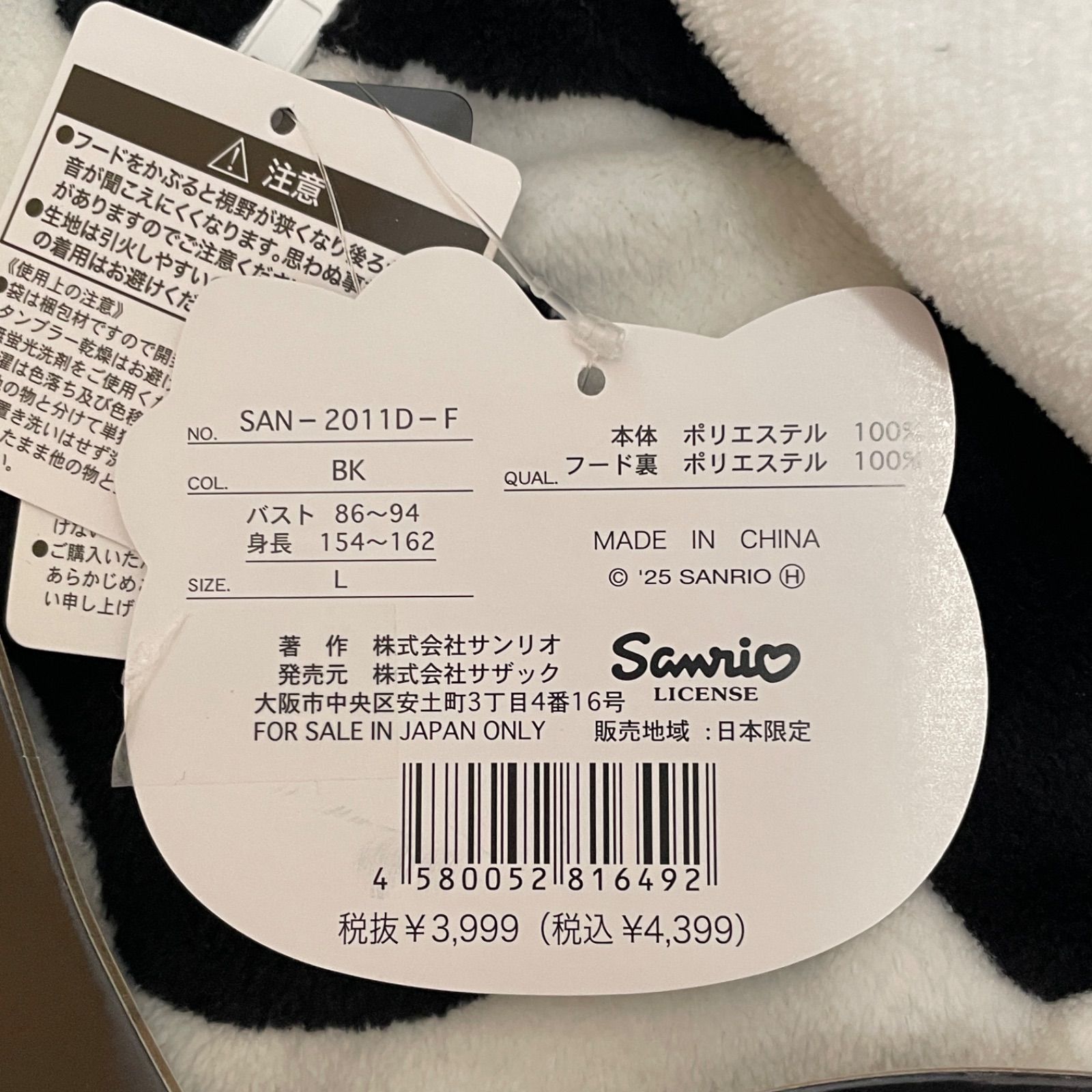 新品】サンリオ ハローキティ 着ぐるみ ルームウェア 部屋着 牛柄 総柄