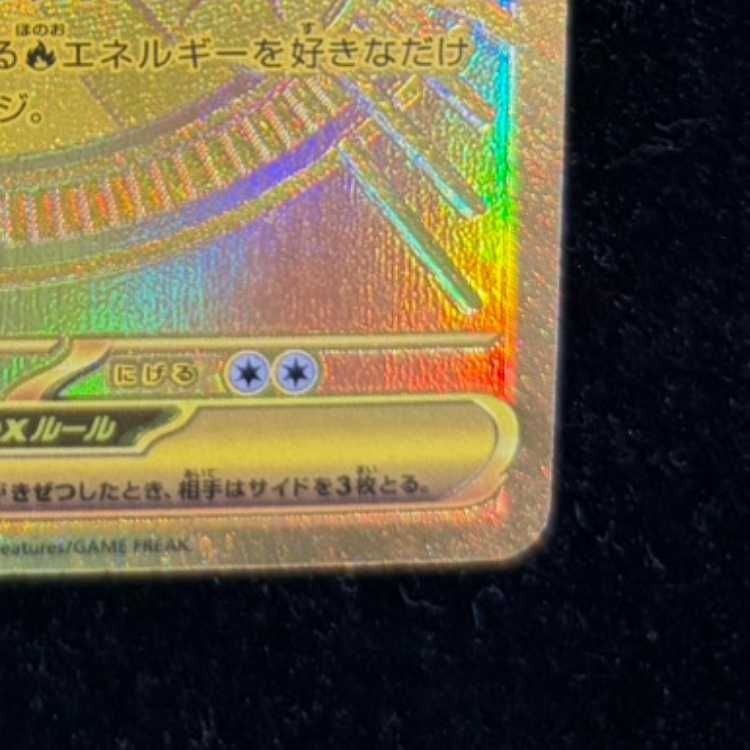 メガリザードンXex MUR 116/080 1枚 - メルカリ