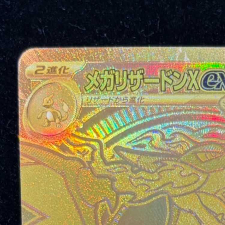 メガリザードンXex MUR 116/080 1枚 - メルカリ
