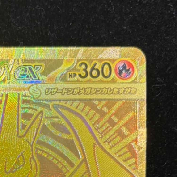 メガリザードンYex(MUR仕様)(766/742) メガリザードンYex(MUR仕様)(766/742) | 未登録 | ドラゴンスター