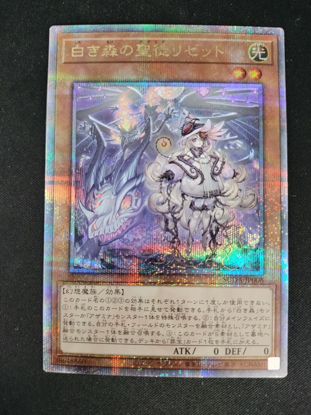 中古TCG】遊戯王OCG 白き森の聖徒リゼット(25thレア)【50-58】 - メルカリ