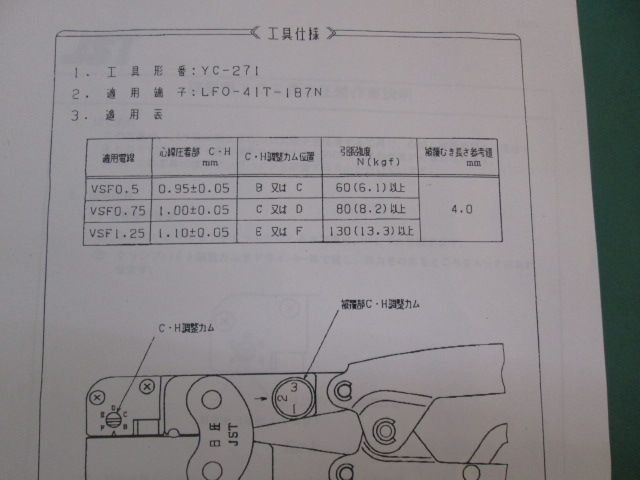  JST 手動式圧着工具 YC-271 LFO-41 T-187 N 0119 JI PT-1 S その他 特殊工具