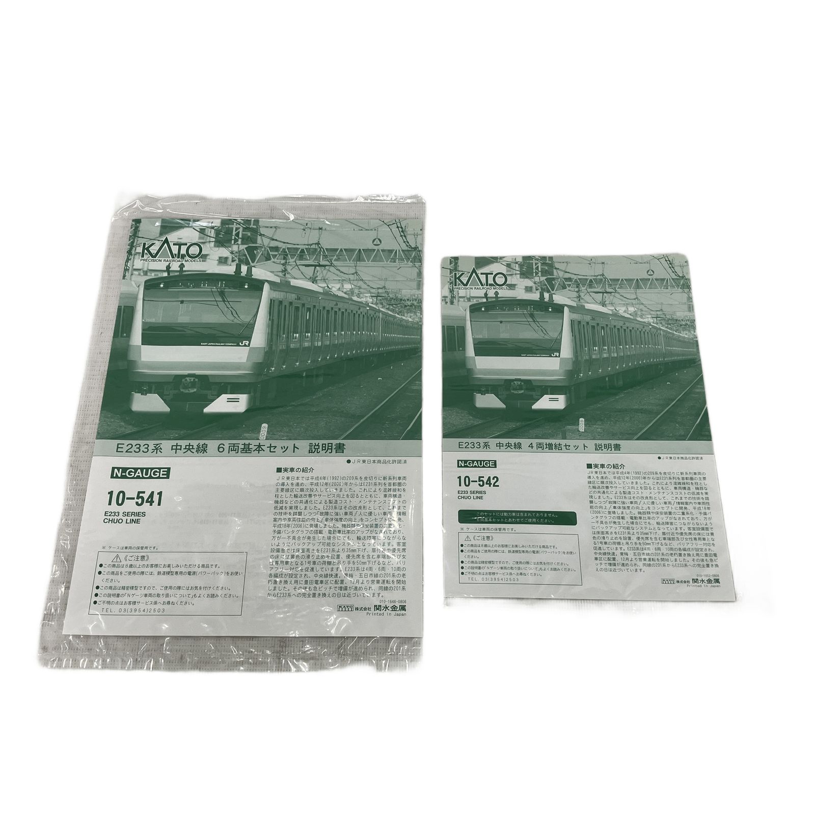 KATO 10-541 10-542 E233系 中央線 基本増結 10両セット 鉄道模型 N