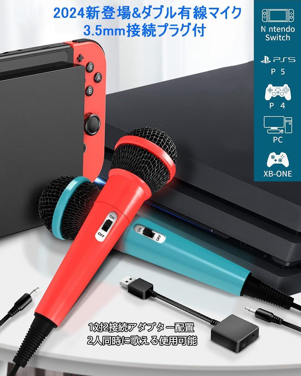 新着商品】スイッチ用 カラオケマイク カラオケマイク 有線マイク 2.0