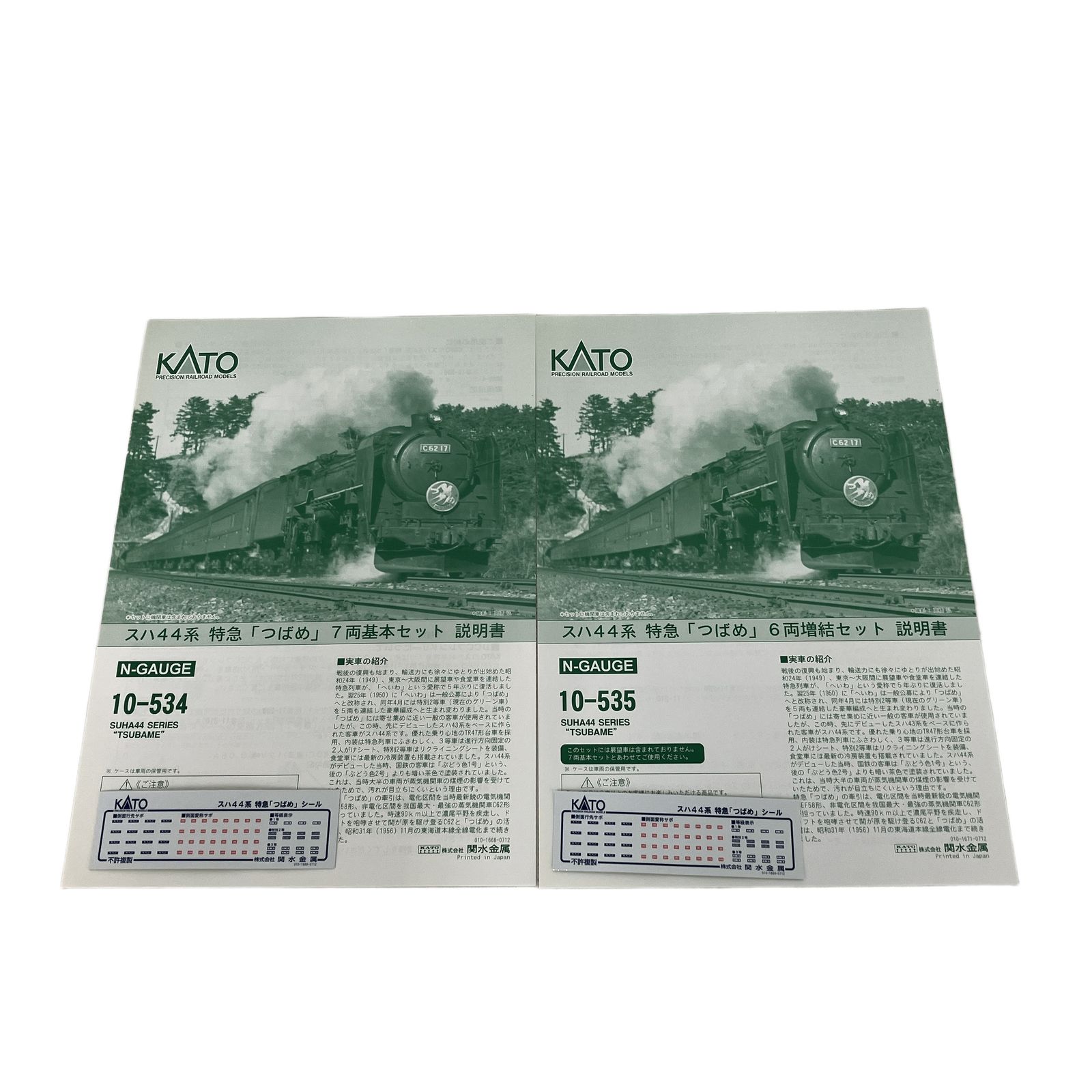 KATO 10-534 10-535 スハ44系 特急つばめ 基本増結 13両セット 鉄道
