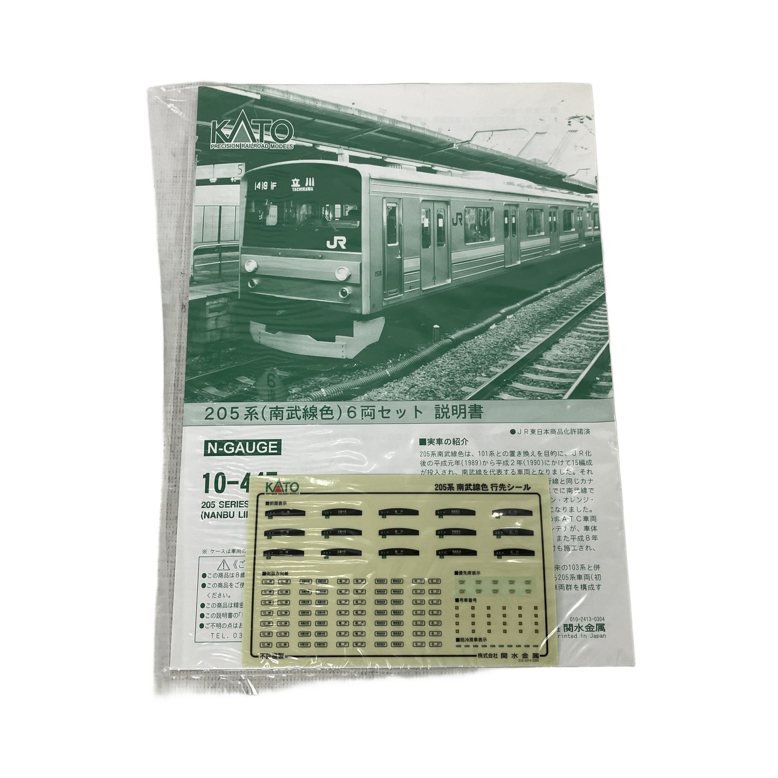 KATO 10-447 205系 南武線色 6両セット 鉄道模型 Nゲージ 中古