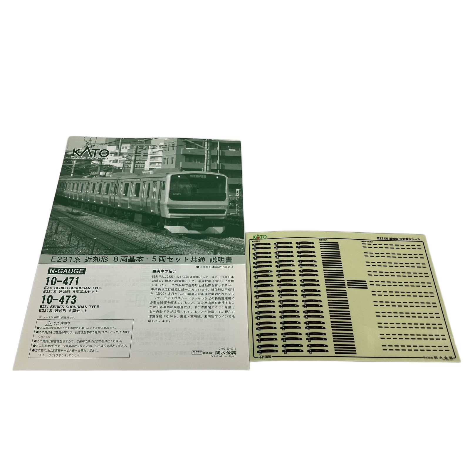 KATO 10-471 E231系 近郊形 8両 基本セット 鉄道模型 Nゲージ 中古
