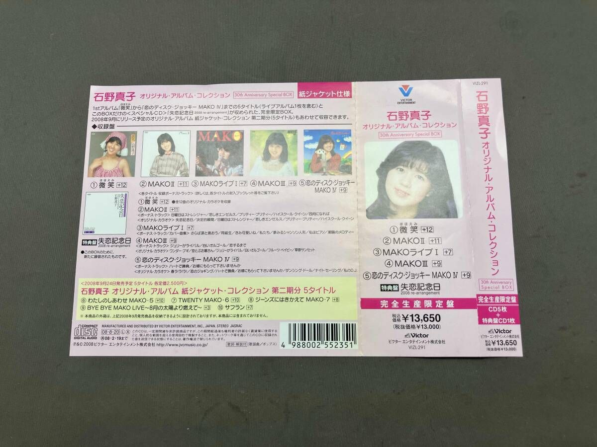 石野真子 CD オリジナルアルバムコレクション 30th Anniversary