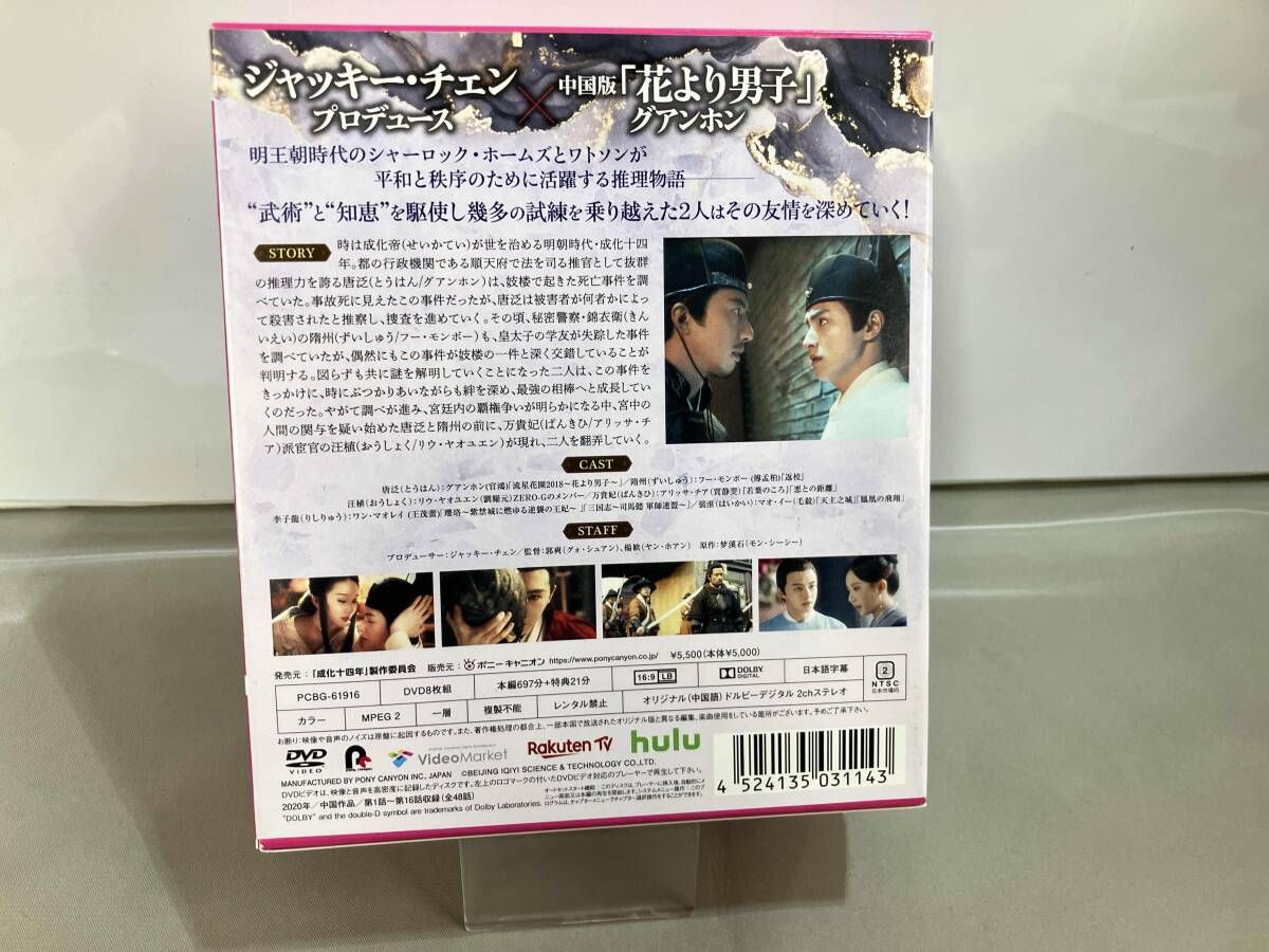 DVD 成化十四年~都に咲く秘密~ コンパクトDVD-BOX1(スペシャルプライス