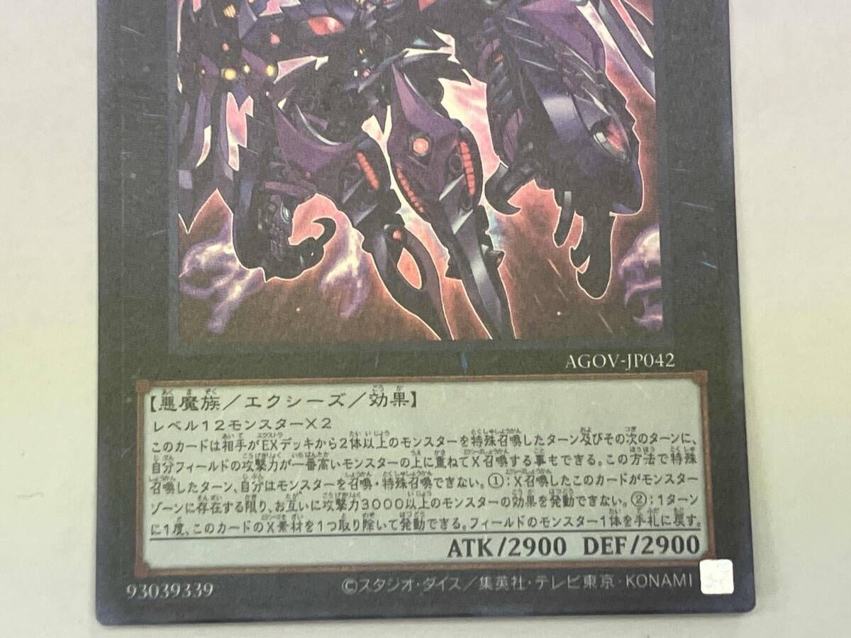 遊戯王 厄災の星ティ・フォン UR AGOV-JP042 - メルカリ