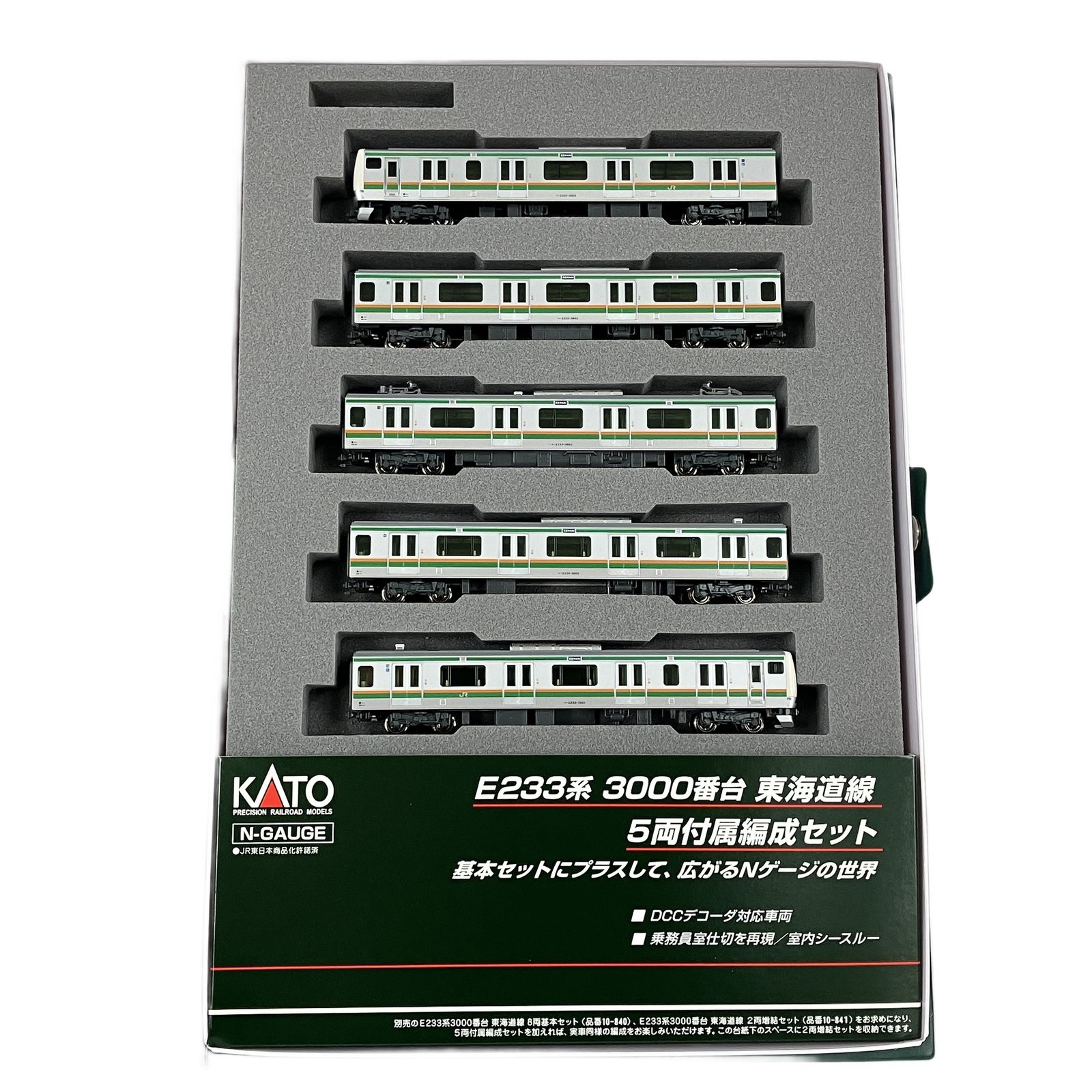 KATO 10-842 E233系 東海道線 付属編成セット KATO 10-842 E233系 3000番台 東海道線 5両 付属編成セット 鉄道模型 N