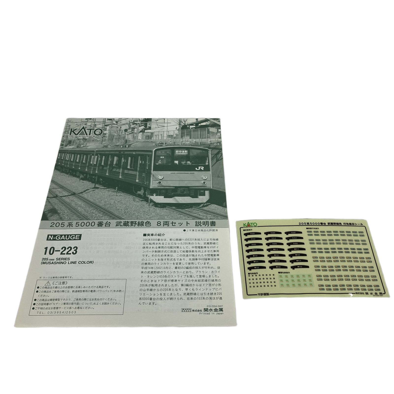 10-223 205系 5000番台(武蔵野線色)8両セット　Nゲージ　KATO Amazon | KATO Nゲージ 205系 5000番台 武蔵野線色 8両セット 10-223