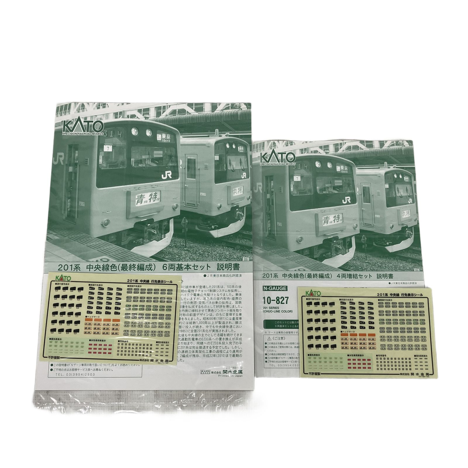 KATO 10-826 10-827 201系 中央線色 最終編成 基本増結 10両セット