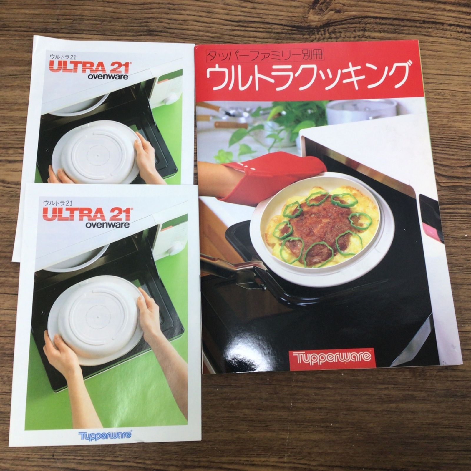 1263 【未使用保管品】Tupperware タッパーウェア ウルトラ21 UG-5