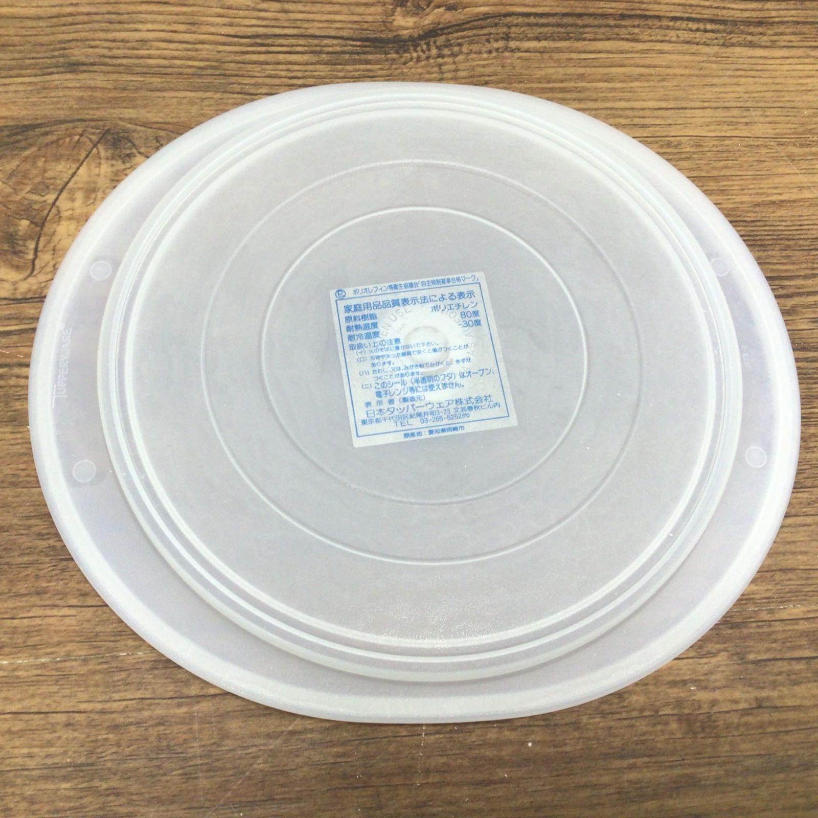 1263 【未使用保管品】Tupperware タッパーウェア ウルトラ21 UG-5