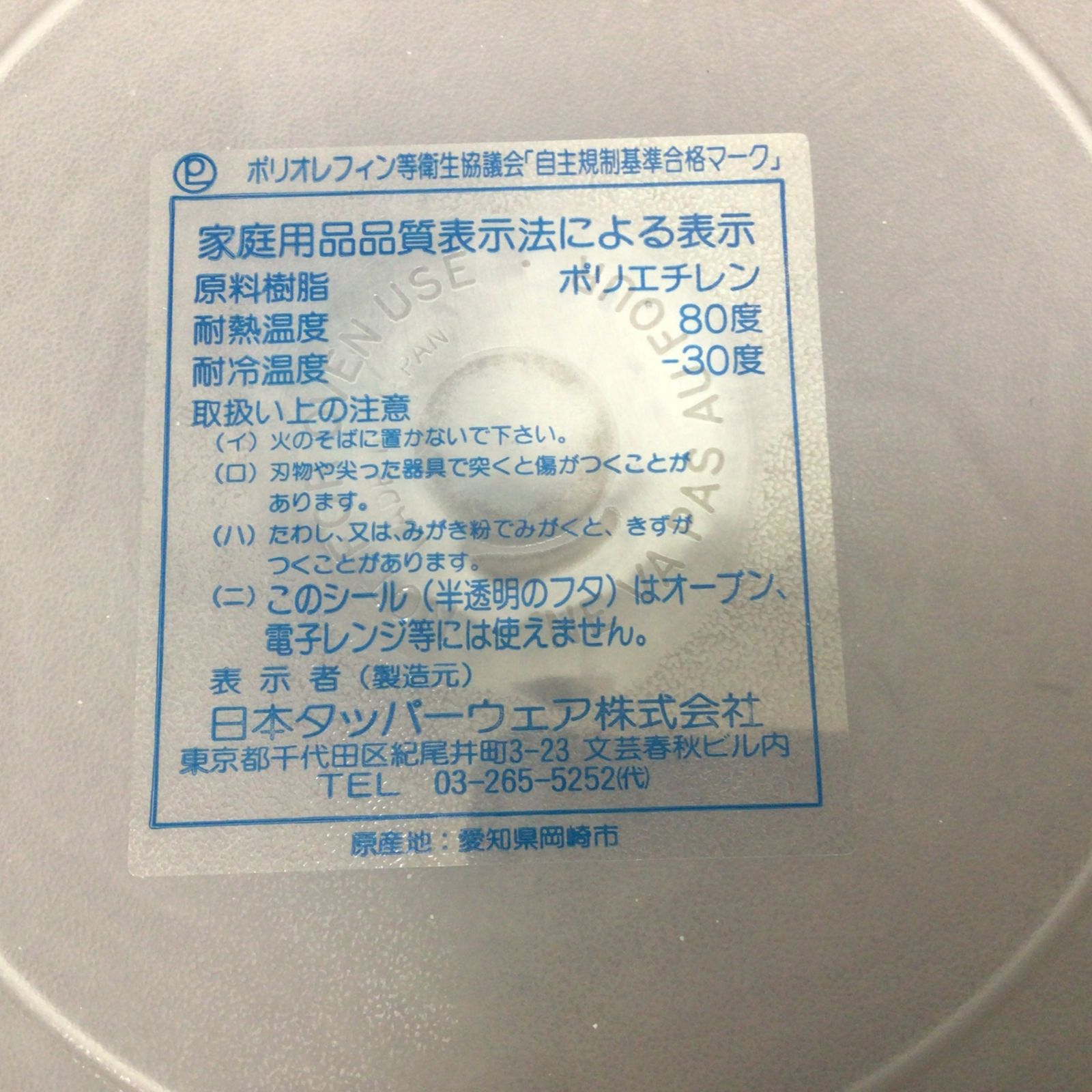 1263 【未使用保管品】Tupperware タッパーウェア ウルトラ21 UG-5