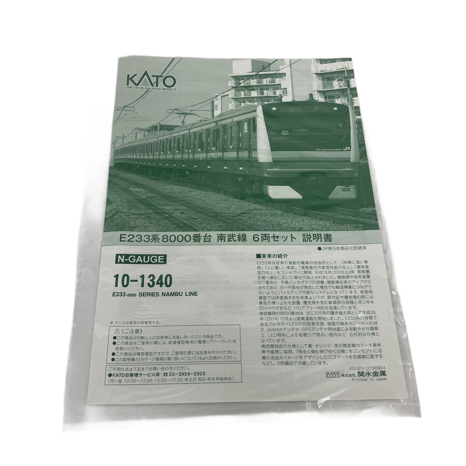 KATO 10-1340 E233系8000番台 南武線(外箱違い) KATO 10-1340 E233系