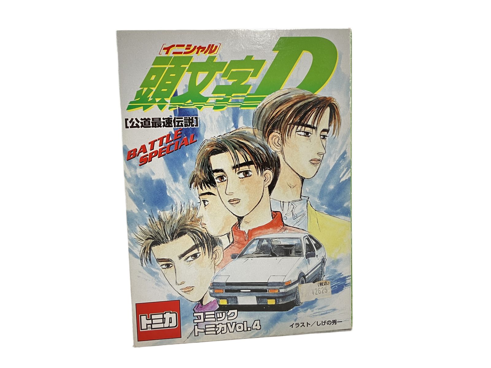 TOMY コミックトミカ Vol.4 頭文字D BATTLE SPECIAL 公道最速伝説