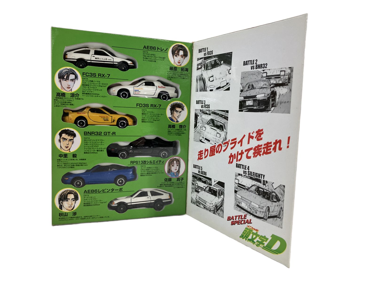 TOMY コミックトミカ Vol.4 頭文字D BATTLE SPECIAL 公道最速伝説