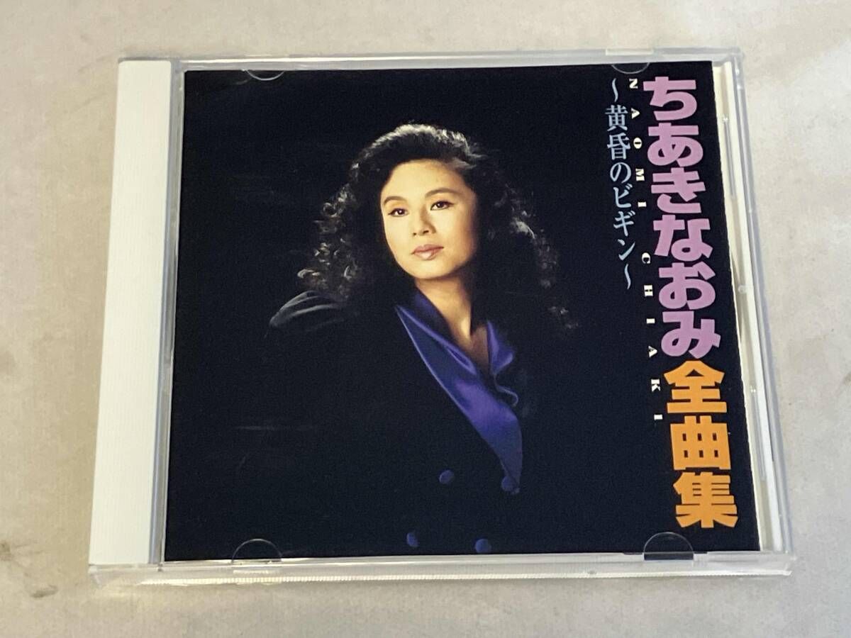 ちあきなおみ CD ちあきなおみ 全曲集 ~黄昏のビギン~ - メルカリ