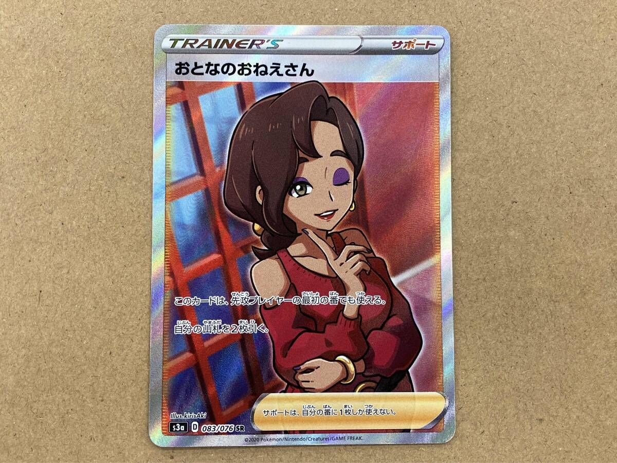 おとなのおねえさん(083/076) SR ポケモンカードゲーム - メルカリ