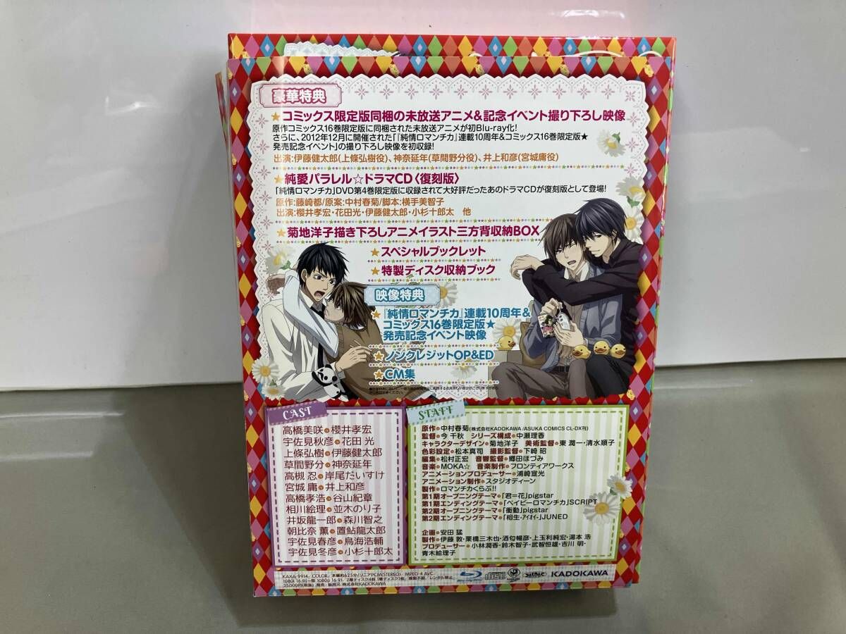 純情ロマンチカ Blu-ray BOX Disc