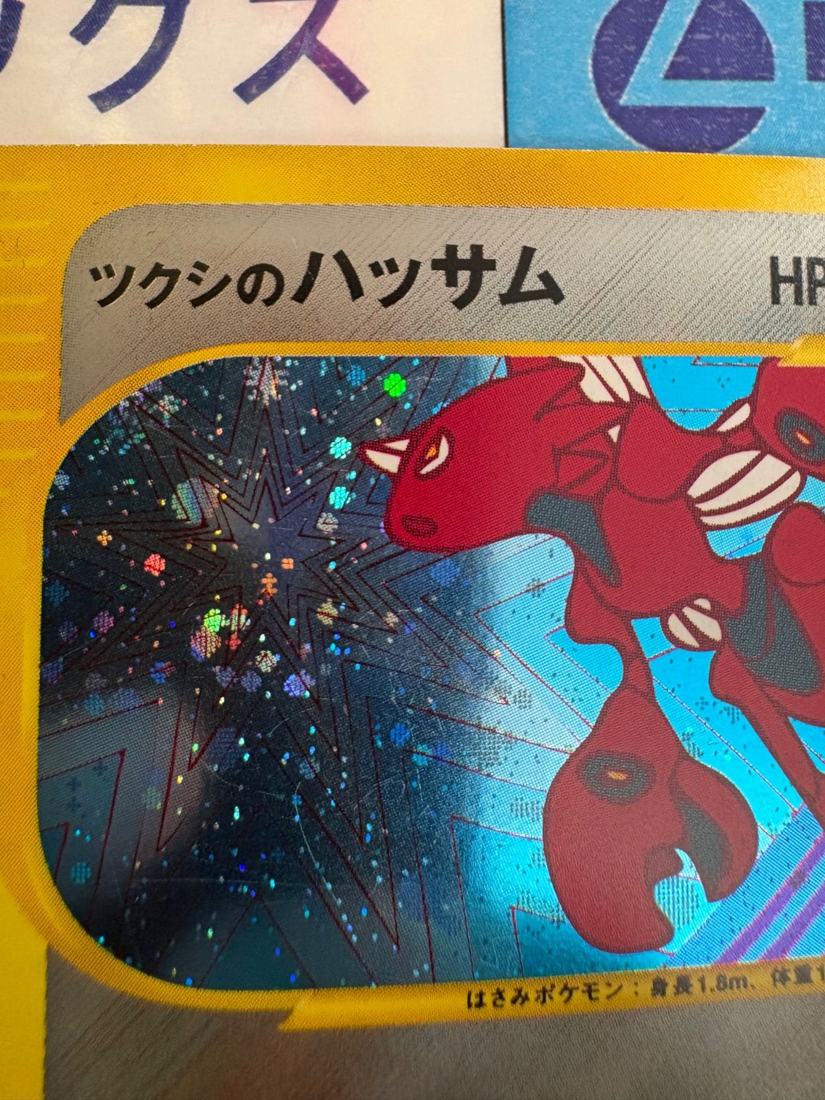 ポケモンカード/ポケカ ツクシのハッサム 013/141 ☆ 1ED VS - メルカリ