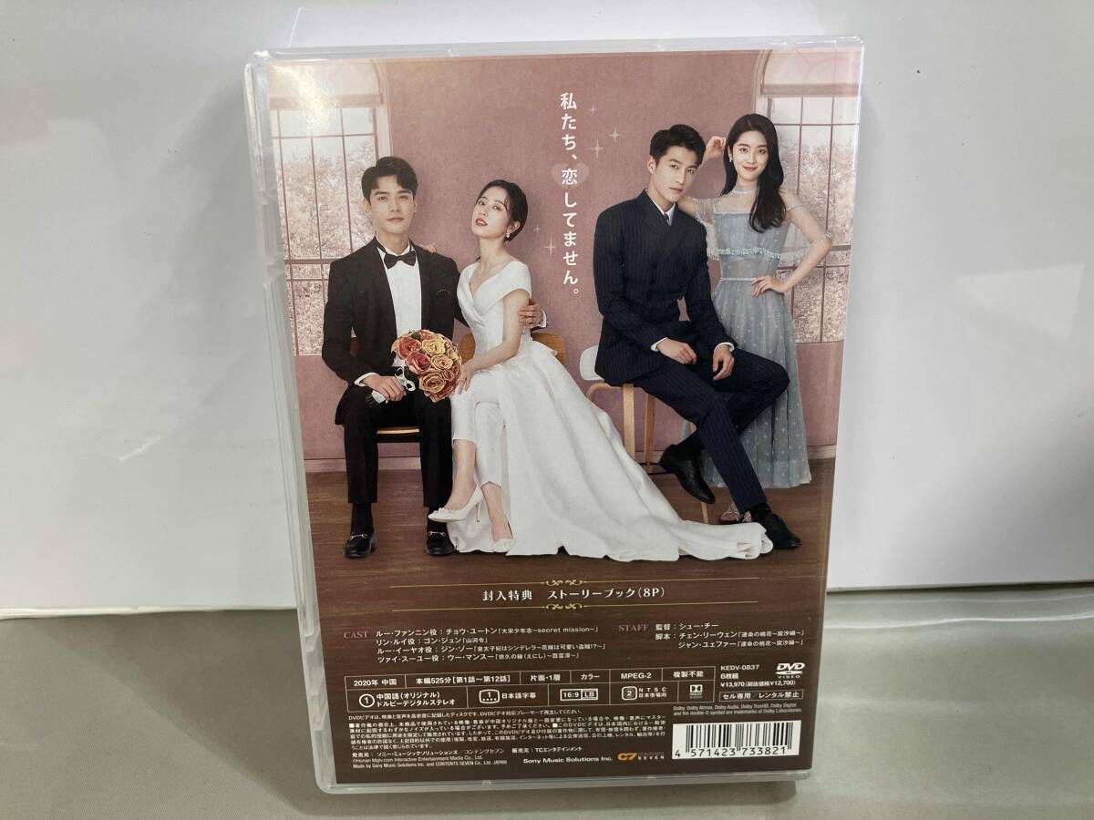 DVD 華麗なる契約結婚 DVD-BOX1 - メルカリ